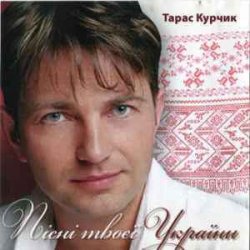 Обложка Тарас Курчик - Скажи No-No