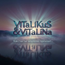 Обложка ViTaLiKuS - Как счастье медленно приходит