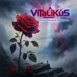 Обложка ViTaLiKuS - Однообразные мелькают…
