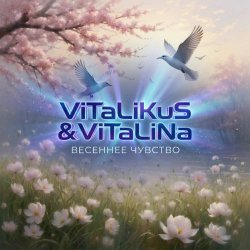 Обложка ViTaLiKuS - Весеннее чувство