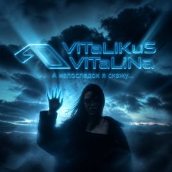Pochette ViTaLiKuS - А напоследок я скажу