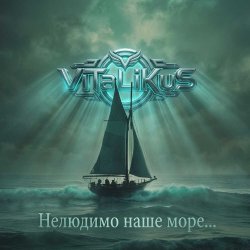 Pochette ViTaLiKuS - Нелюдимо наше море...