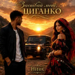 Обложка Hitox - Заспівай мені циганко