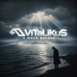 Pochette ViTaLiKuS - К моей богине