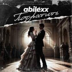 Обложка ABILEXX - Потратить