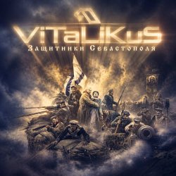 Обложка ViTaLiKuS - Защитники Севастополя