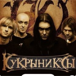 Обложка Кукрыниксы - Звезда