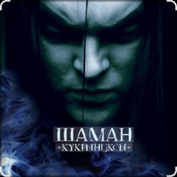 Обложка Кукрыниксы - Шаман (2006)