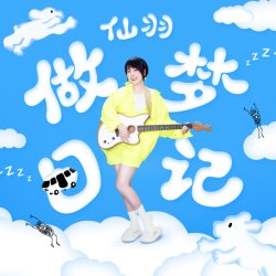 Обложка Xian Yu - Dreamer