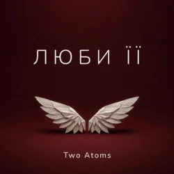 Обложка Two Atoms - Люби її