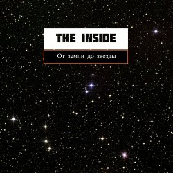 Обложка The Inside - От земли до звезды