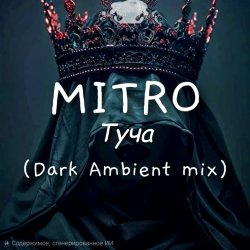 Обложка MITRO - Туча (Dark Ambient mix)