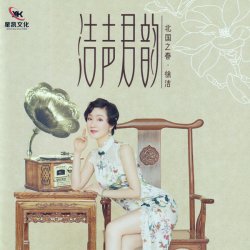 Обложка Xu Jie - Spring in the North