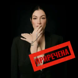 Обложка Анастасія Приходько - Приречена