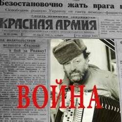 Обложка Волга - Под звездами Балканскими