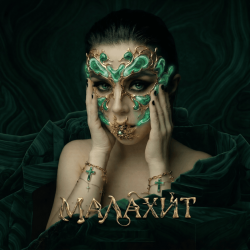 Обложка Винтаж - Малахит