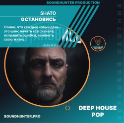 Обложка SHATO - Остановись