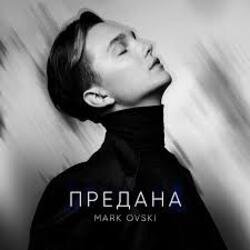 Обложка Mark Ovski - Предана
