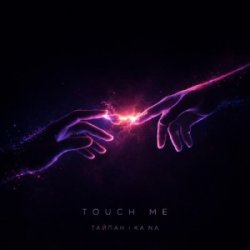 Обложка Тайпан & KA NA - Touch Me
