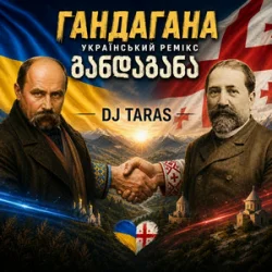 Обложка Dj Taras - Гандагана
