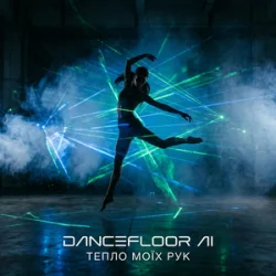 Обложка Dancefloor AI - ТЕПЛО МОЇХ РУК