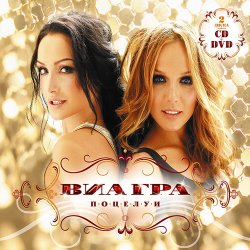 Обложка ВИА Гра - Поцелуи
