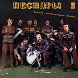 Обложка Песняры - Вологда
