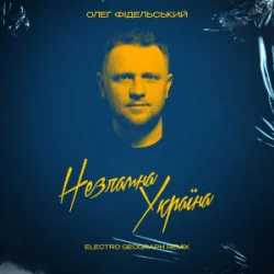 Обложка Олег Фідельський - Незламна Україна (Electro-Geograph Remix)