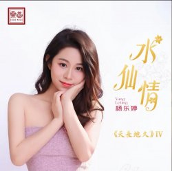 Обложка Yang Le Ting - Narcissus Love