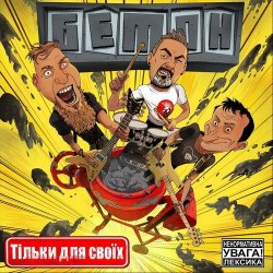 Обложка Бетон - Операція ''деградація''