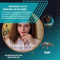 Обложка Минеева Анна - Hear me, oh my baby
