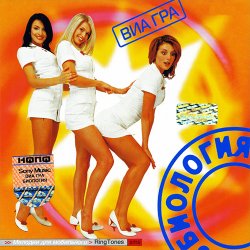 Обложка ВИА Гра - Биология