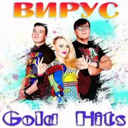 Обложка Вирус - Братишка