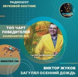 Обложка Виктор Жуков - Загулял осенний дождь