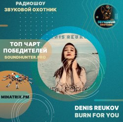 Обложка Denis Reukov - Burn For You
