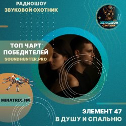 Обложка Элемент 47 - В душу и спальню