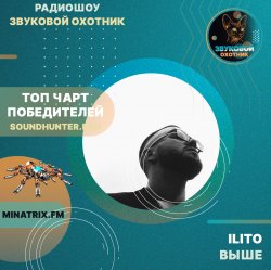 Обложка ILITO - Выше