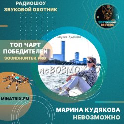 Обложка Марина Кудякова - Невозможно