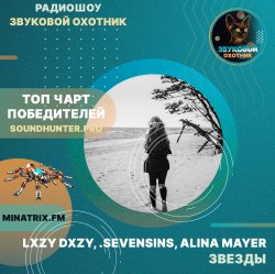 Обложка LXZY DXZY, .sevensins, Alina Mayer - Звезды
