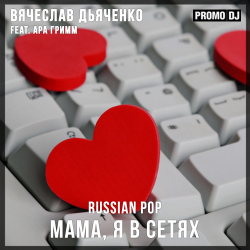 Обложка Мама, я в сетях