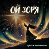 Portada Dj Diia & Roland Orban - Ой Зоря Dj Diia & Roland Orban - Ой Зоря