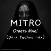 Обложка MITRO - Ответь мне (Dark Techno mix) MITRO - Ответь мне (Dark Techno mix)
