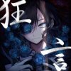 Обложка Ado - メスティックでバイオレンス Ado - メスティックでバイオレンス