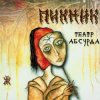 Обкладинка Пикник - Фетиш Пикник - Фетиш