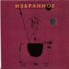 Зимовье Зверей - Свидетели