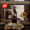 Обложка Storm DJs - Сто дней Storm DJs - Сто дней