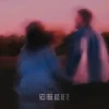 封面 SAMCHUK - Без тебе все не те SAMCHUK - Без тебе все не те