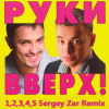 Cover Pуки Вверх - 1,2,3,4,5 (Sergey Zar Mix 2016) Pуки Вверх - 1,2,3,4,5 (Sergey Zar Mix 2016)