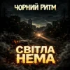 封面 Чорний Ритм - Світла нема Чорний Ритм - Світла нема