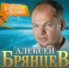 封面 Алексей Брянцев - Волчья стая Алексей Брянцев - Волчья стая
